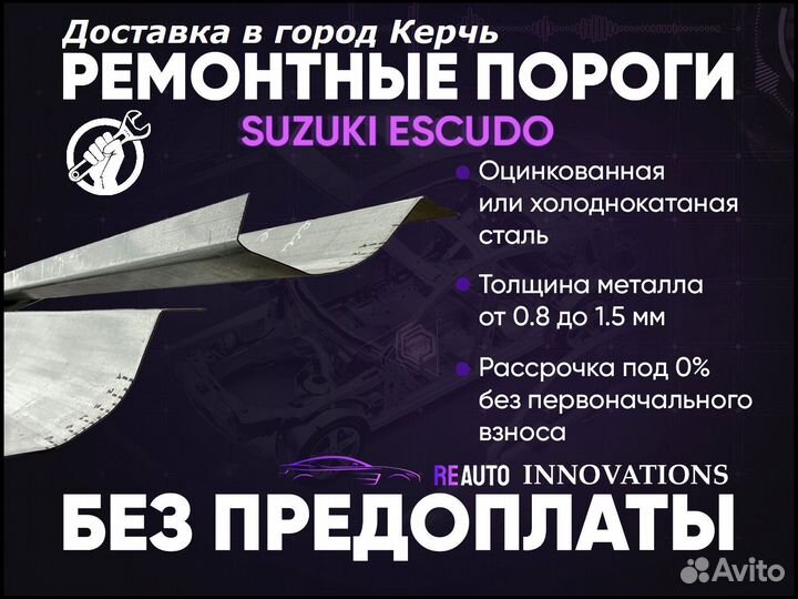 Ремонтные пороги на Suzuki Escudo 1