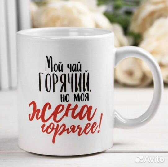 Кружка для жены