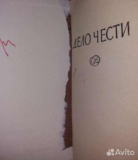 Старая книга 1958 г Джеймс Олдридж