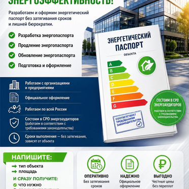 Энергопаспорт. Держим курс на энергоэффективность