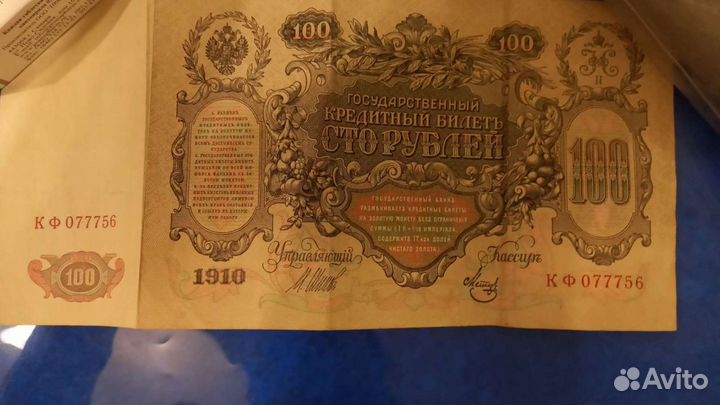 Царские банкноты, банкноты и монеты СССР