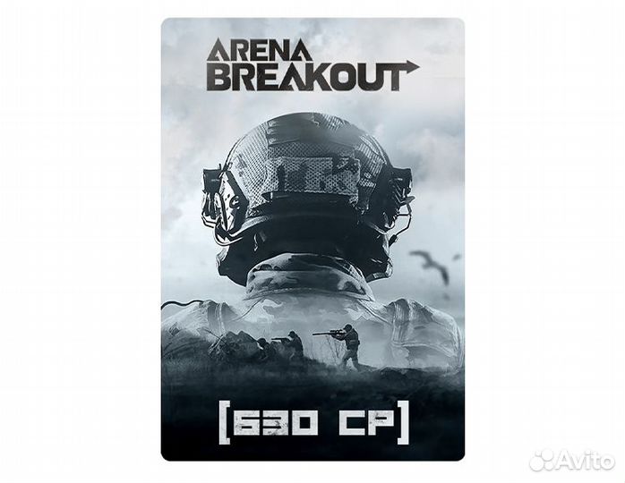 Игровая валюта Arena Breakout: 630 CP (Arena Breakout)