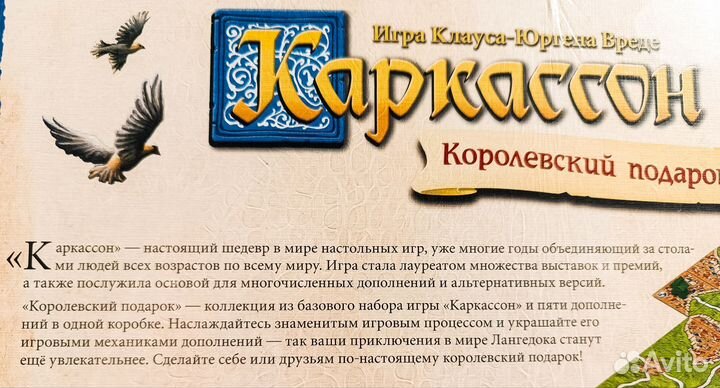 Каркассон королевский подарок настольная игра