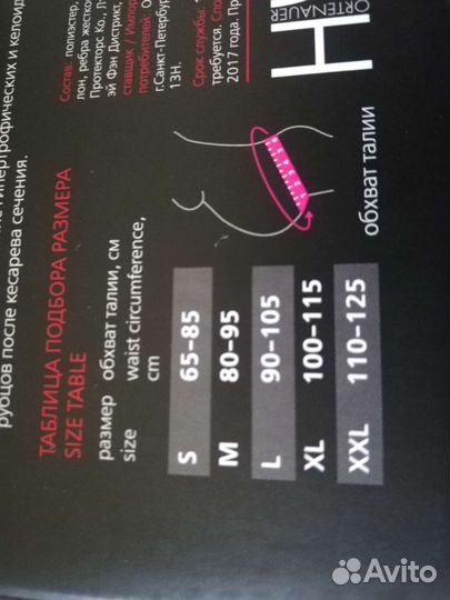 Бандаж дородовой