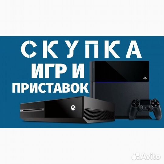 Выкуп игровых приставок и игр