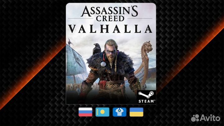 Assassin's Creed Valhalla (Steam)
