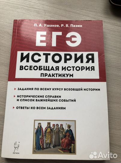 Егэ Всеобщая история практикум