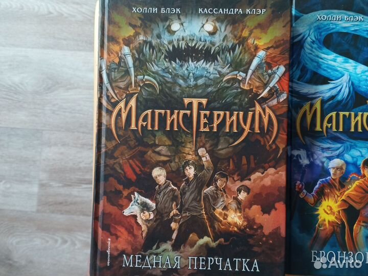 Серия книг Магистериум