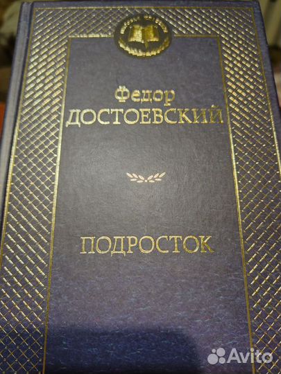 Книги Достоевского