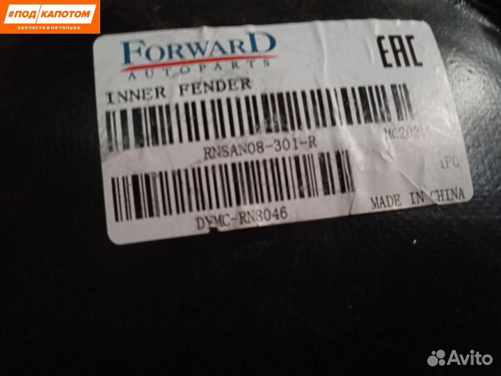 Подкрылок передний правый Renault Sandero 2