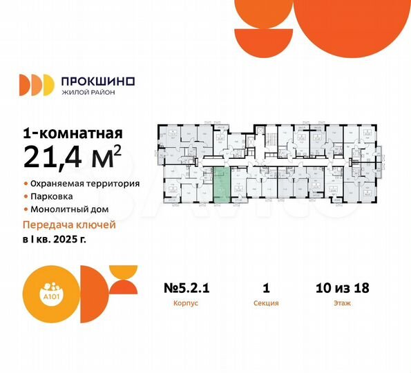 Квартира-студия, 21,4 м², 10/18 эт.