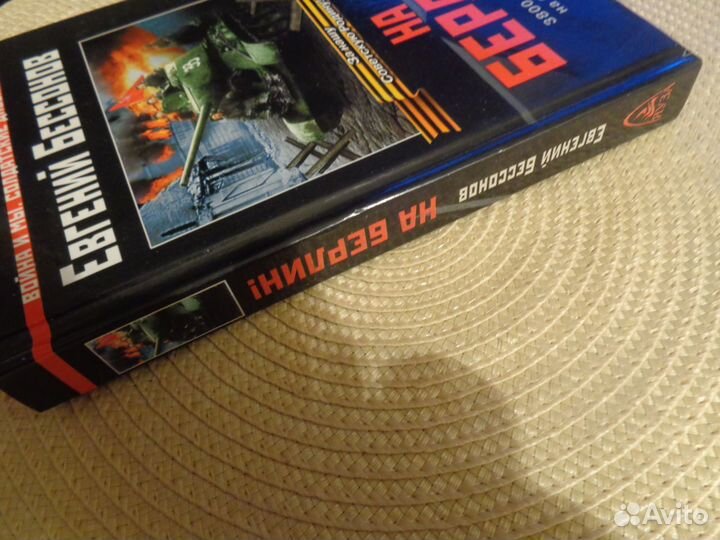 Евгений Бессонов. На Берлин 2005