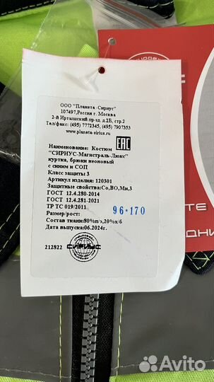 Костюм рабочий