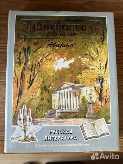 Коллекция энциклопедий Аванта +