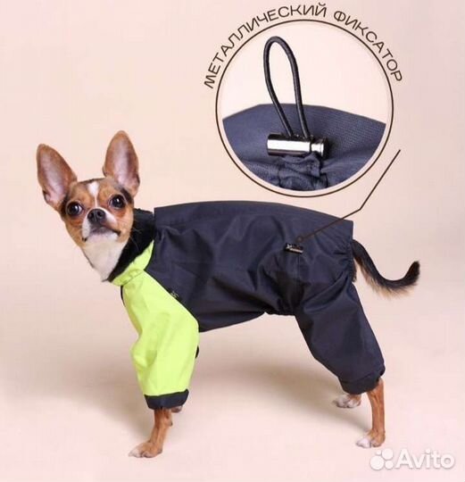Дождевик для собаки
