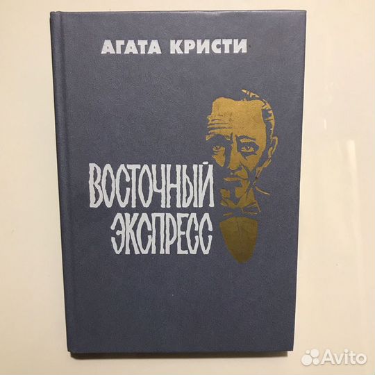 Восточный экспресс