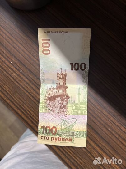 Банкнота 100 рублей крым