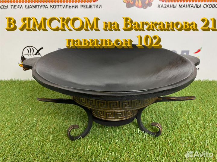 Садж чугунный с подставкой