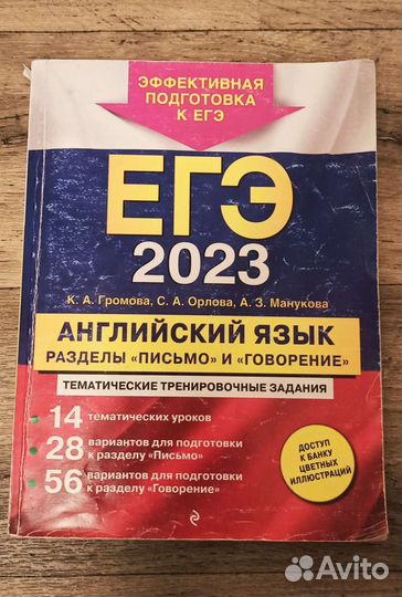 Сборник по английскому языку егэ