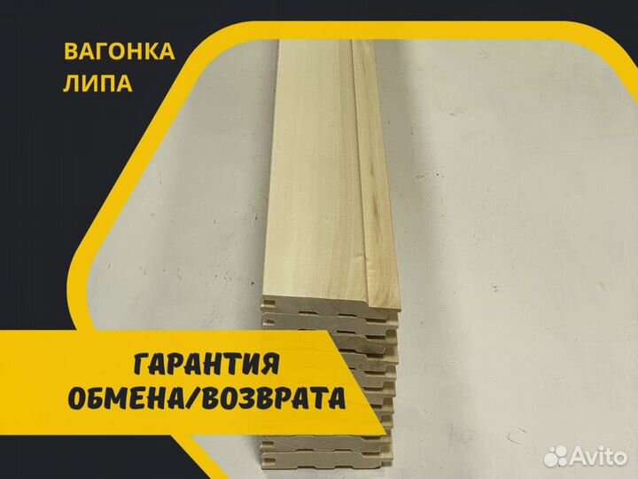 Вагонка липа, сорт А (цена за метр)