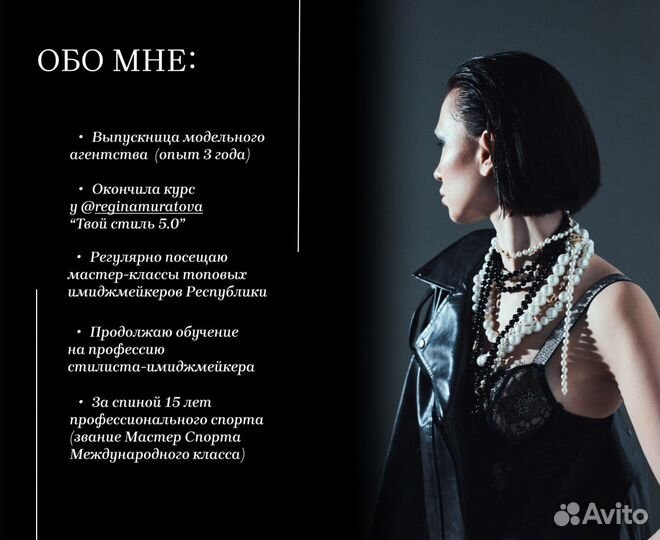 Персональный стилист-имиджмейкер