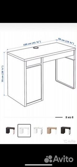Письменный стол Икея микке