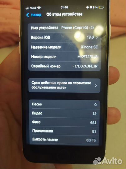 iPhone SE, 64 ГБ