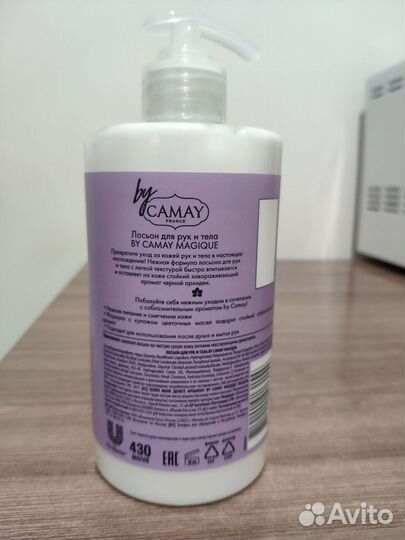 Лосьон для тела camay
