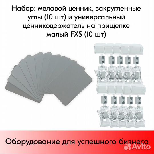 10 меловых ценников А8 + универс. ценникодержатели