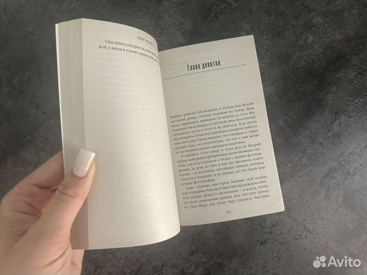 Книга Рене Розен 