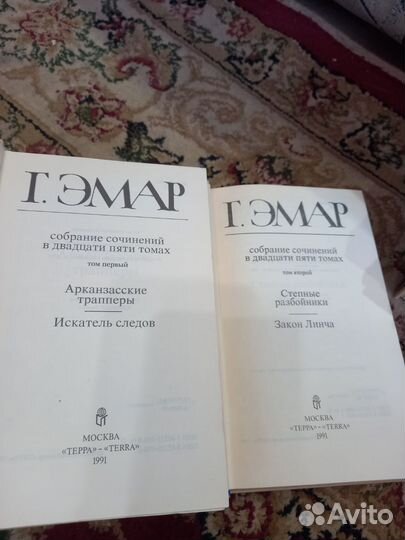 Многотомник Г.Эмар