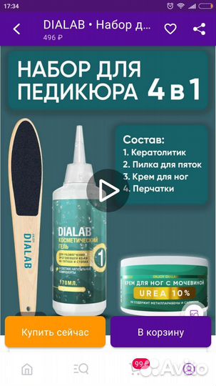 Косметический набор для педикюра