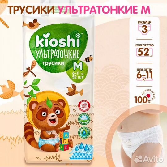 Kioshi подгузники-трусики