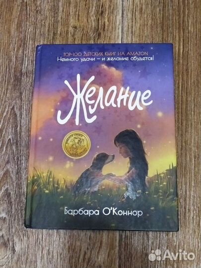 Книга Барбары О'Конор 