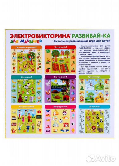 Развивающая игра 