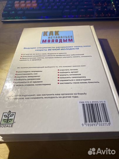 Как оставаться молодым ридерз дайджест