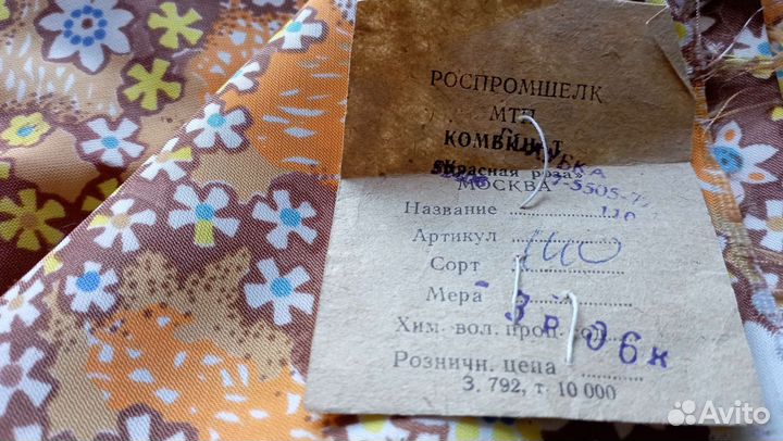 Отрезы тканей из СССР. Обновление