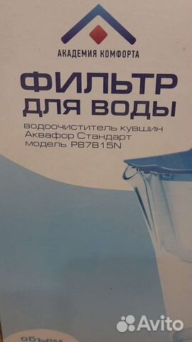Фильтр для воды аквафор стандарт, новый