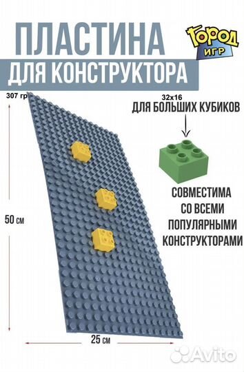 Пластины для лего дупло 50*25