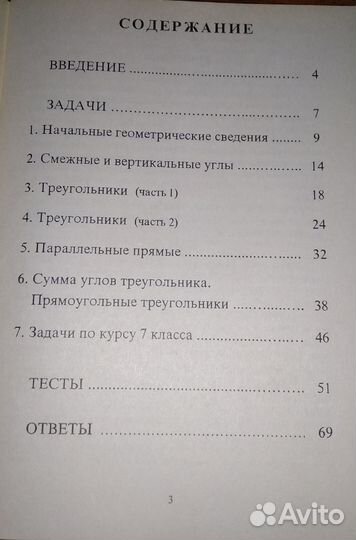 Тематический контроль по геометрии, 7 класс