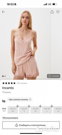 Новая пижама incanto