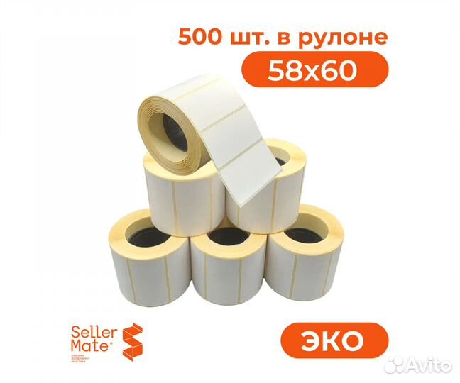 Термоэтикетки 58х60