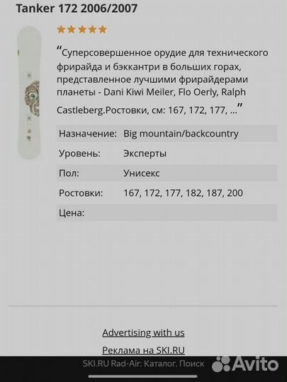 Сноуборд RAD AIR для Фрирайда