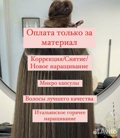 Ищу модель на наращивание волос