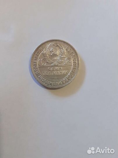 Монета один полтинник