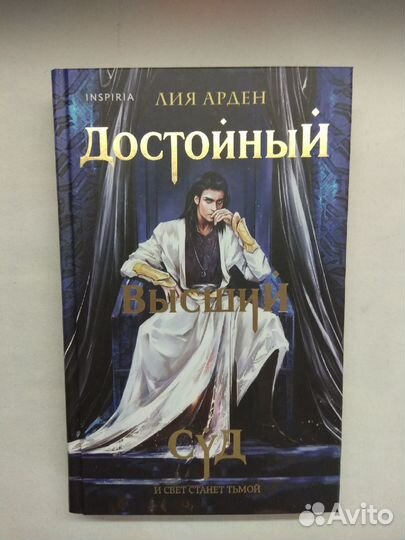 Книги Лия Арден 