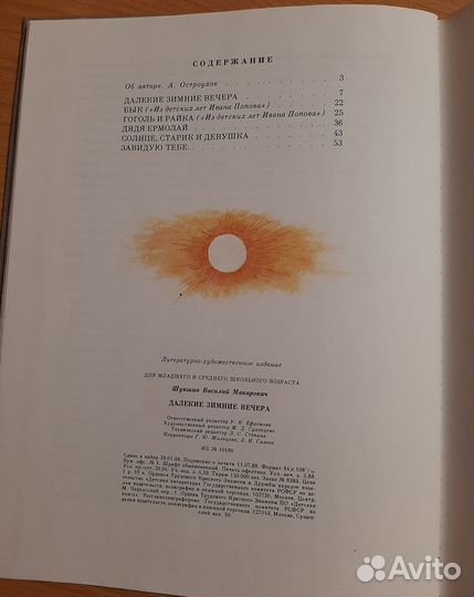 Книга/сборник рассказов Шукшина