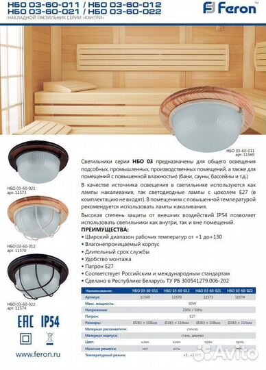 Светильник для бани IP54 Е27 дерево нбо 03-60