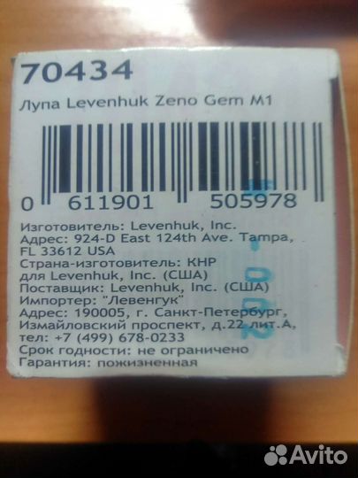 Лупа ювелирная