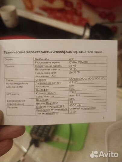 BQ 2430 Tank Power